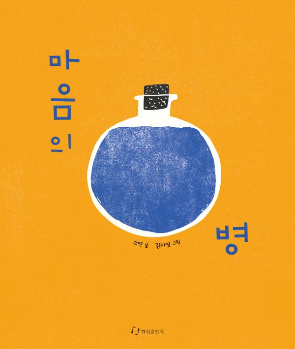 마음의 병_책표지