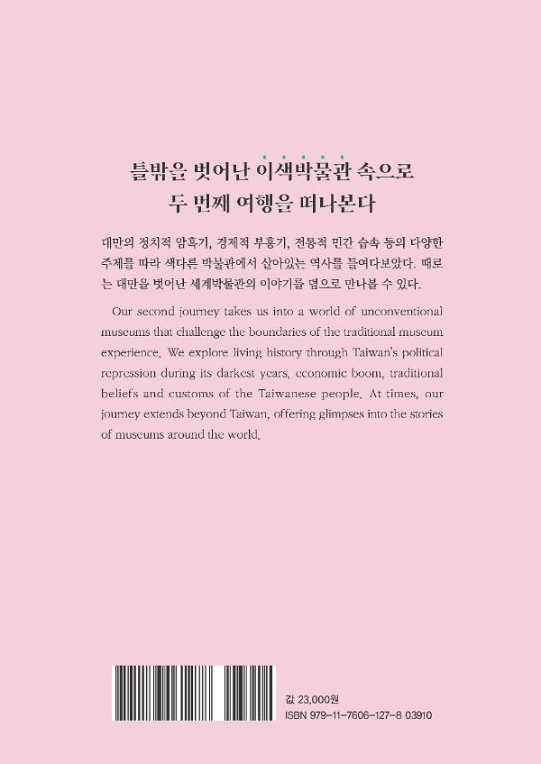 틀밖의 박물관 2 - 2D 뒤표지