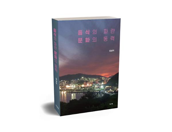 음식의 파란 문화의 동력 - 입체표지(3D 표지)