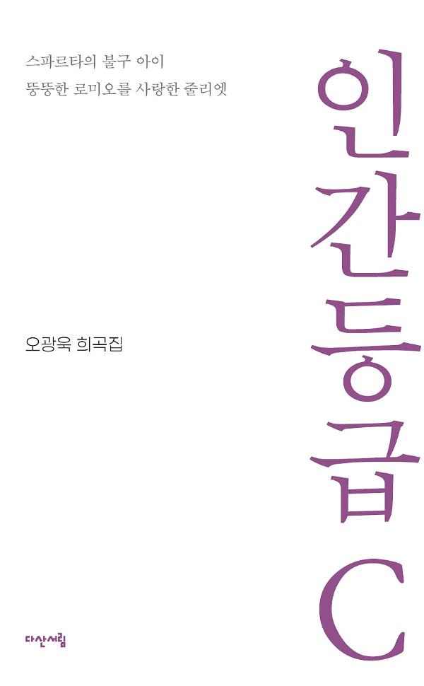 인간등급 C_책표지