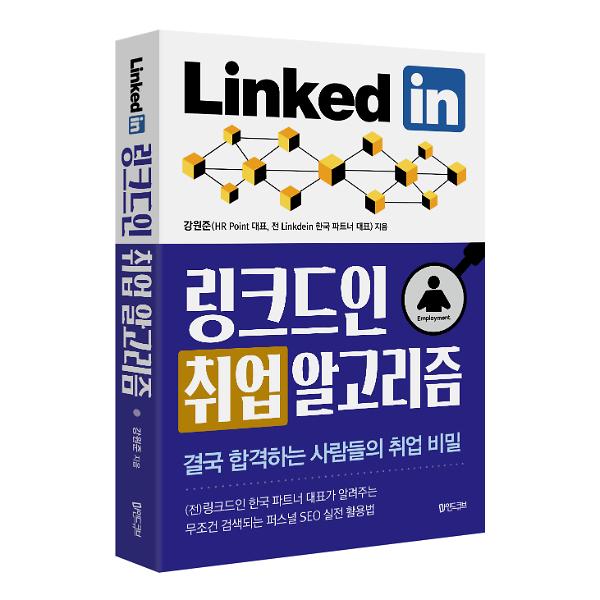 링크드인 취업 알고리즘 - 입체표지(3D 표지)