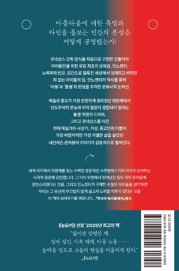 버려진 아이들의 집, 피렌체의 인노첸티 - 2D 뒤표지