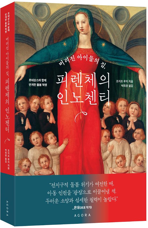 버려진 아이들의 집, 피렌체의 인노첸티 - 입체표지(3D 표지)