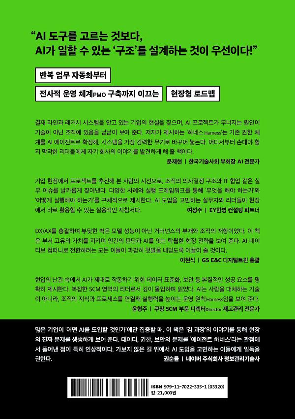 AI는 어떻게 기업의 무기가 되는가 - 2D 뒤표지