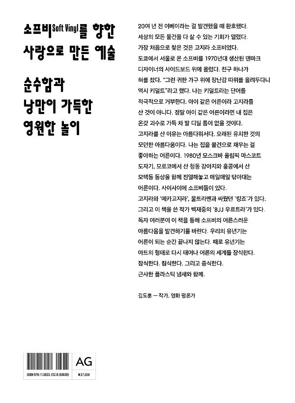 소프비, 말랑한 장난감의 세계 - 2D 뒤표지