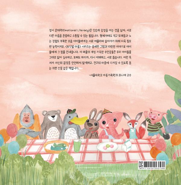 어머, 몰랐어! - 2D 뒤표지