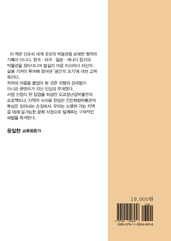 내가 스며든 박물관 - 2D 뒤표지