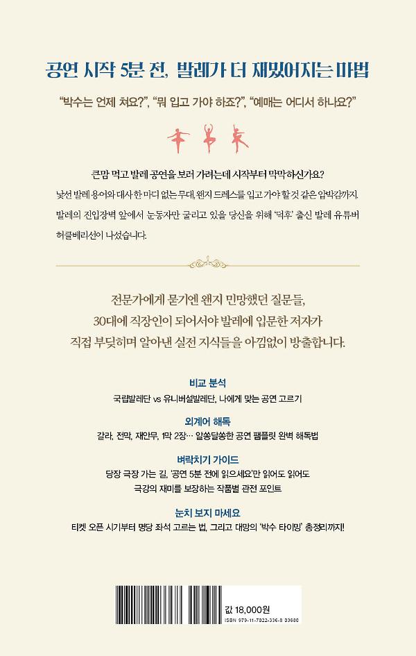 발레 도슨트 - 2D 뒤표지