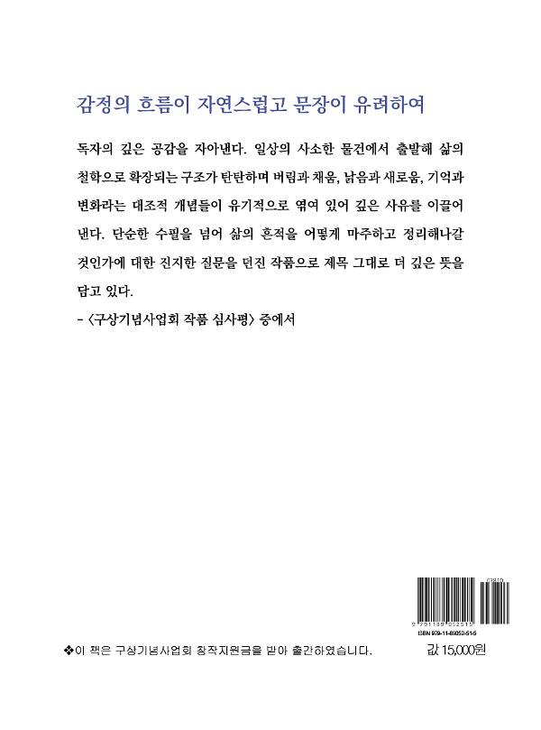 더 깊은 뜻 - 2D 뒤표지