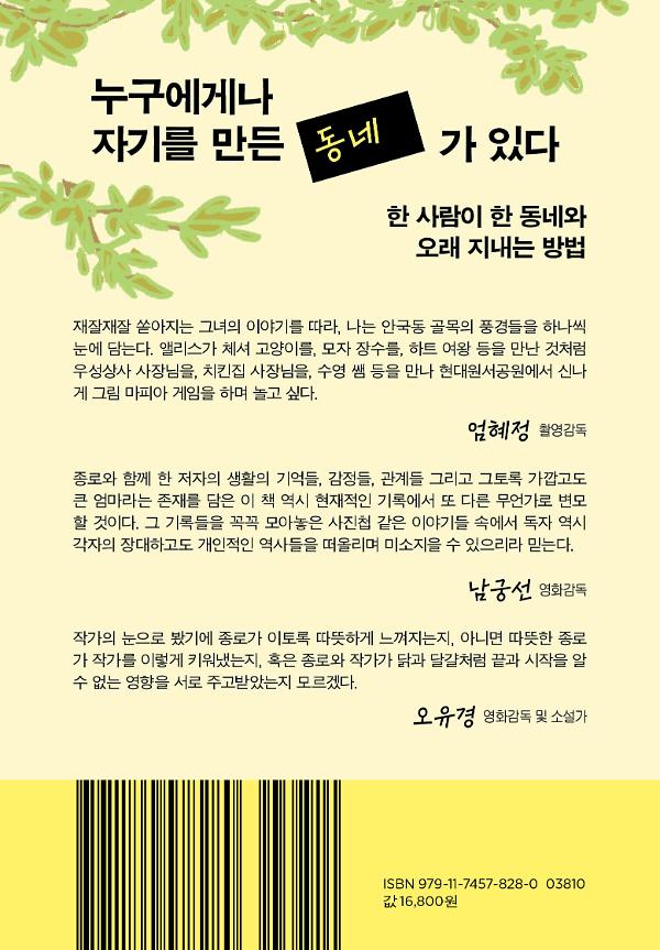 종로에서 자랐고요 아직도 종로에 삽니다 - 2D 뒤표지