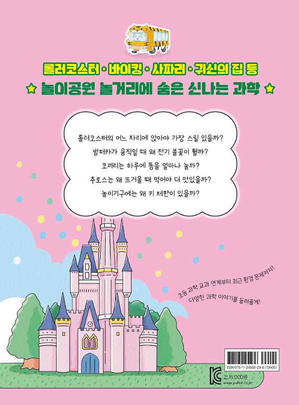 바이킹 타면 과학 드립니다 - 2D 뒤표지