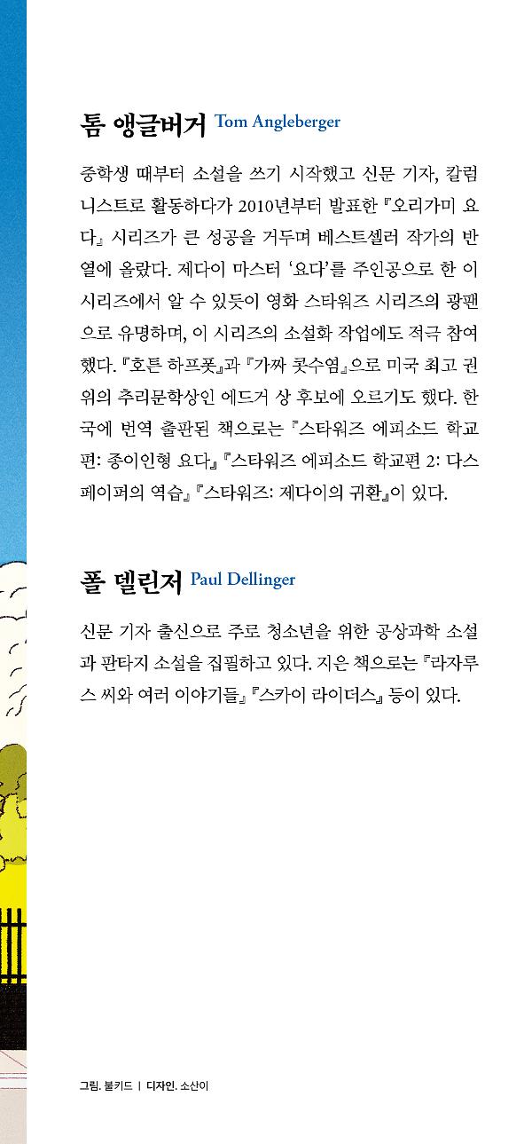 로봇 소년, 학교에 가다 - 입체표지(3D 표지)