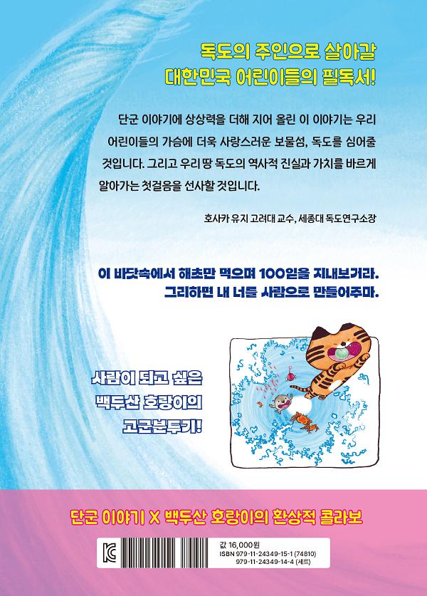 바다 호랑이 독또 - 2D 뒤표지