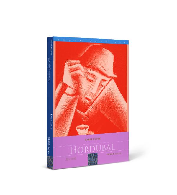 호르두발 - 입체표지(3D 표지)