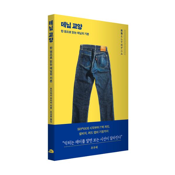 데님 교양 - 입체표지(3D 표지)