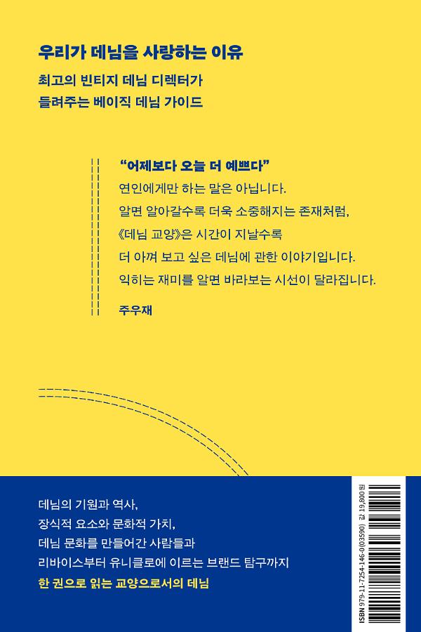 데님 교양 - 2D 뒤표지