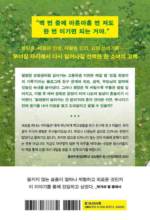 요절 금지 - 2D 뒤표지