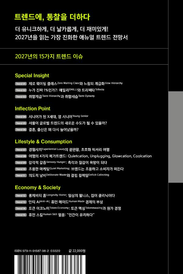 트렌드 플러스 2027 - 2D 뒤표지