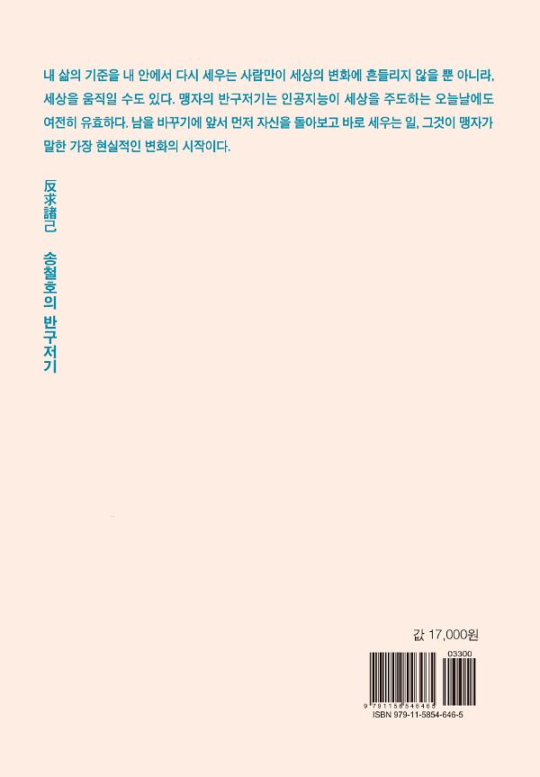 답은 언제나 내 안에 있다 - 2D 뒤표지