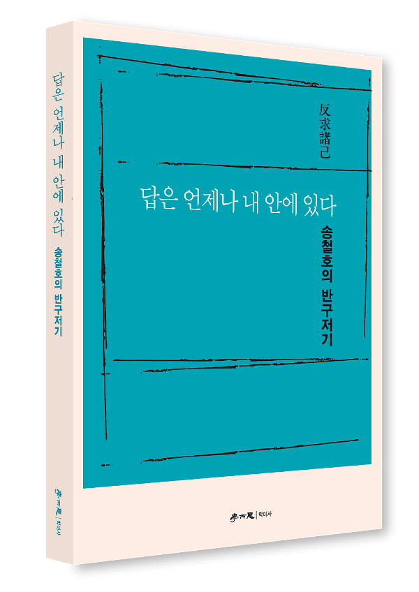 답은 언제나 내 안에 있다 - 입체표지(3D 표지)