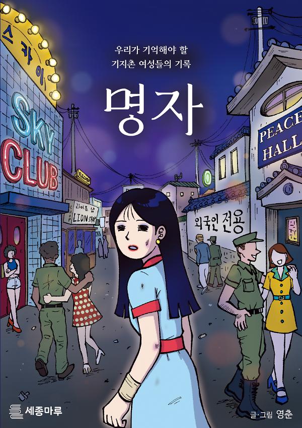 명자_책표지