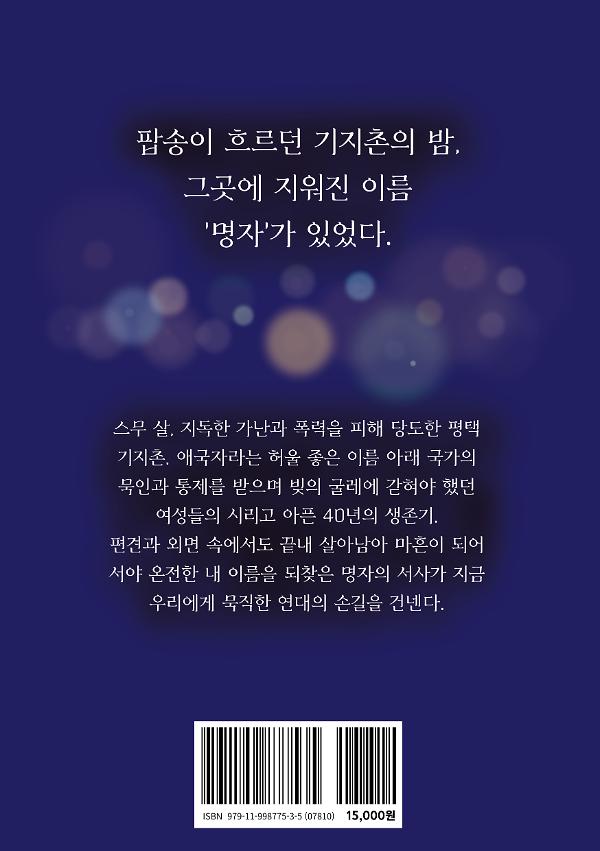 명자 - 2D 뒤표지
