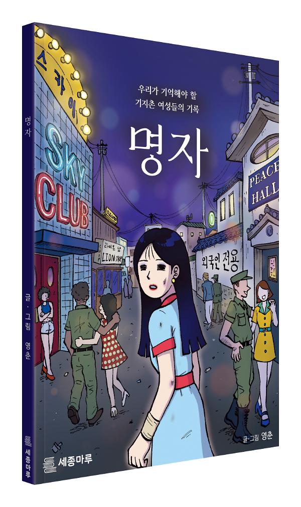 명자 - 입체표지(3D 표지)
