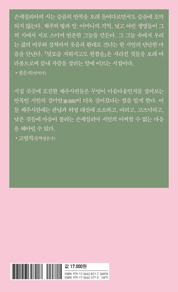 뒷모습 지워지고도 한참을 - 2D 뒤표지