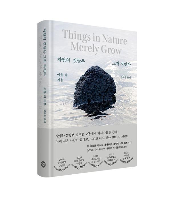 자연의 것들은 그저 자란다 - 입체표지(3D 표지)