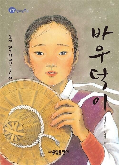 바우덕이_책표지