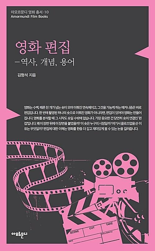 영화 편집_책표지