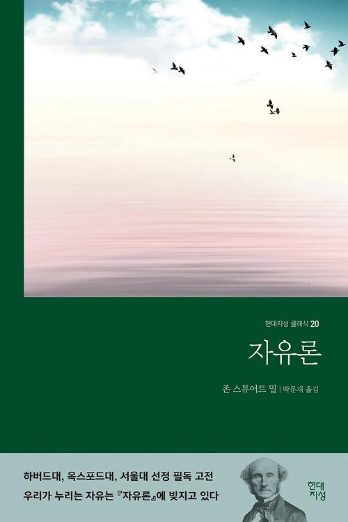 자유론_책표지
