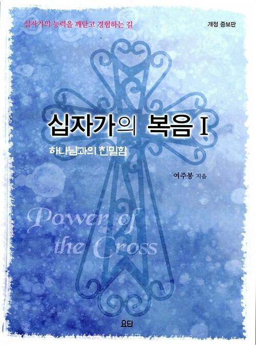 십자가의복음_책표지