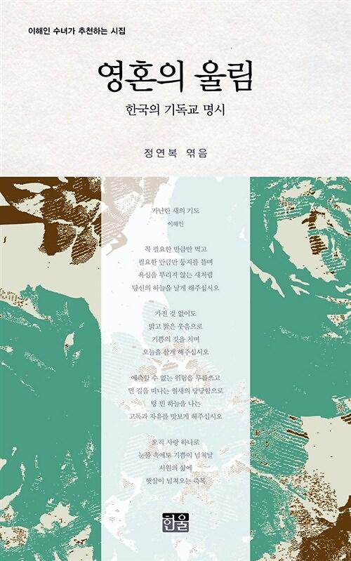 영혼의 울림_책표지