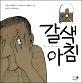 갈색아침_책표지