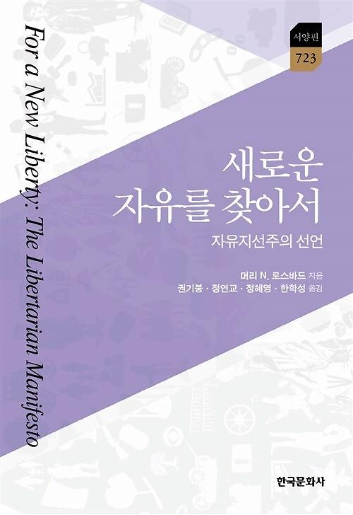 새로운 자유를 찾아서_책표지