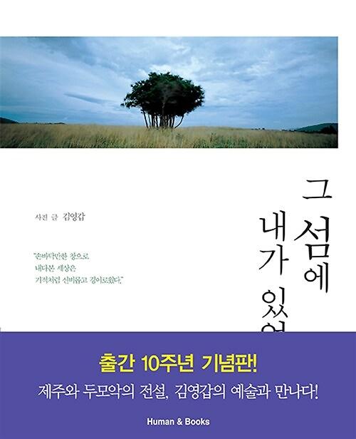 그 섬에 내가 있었네_책표지