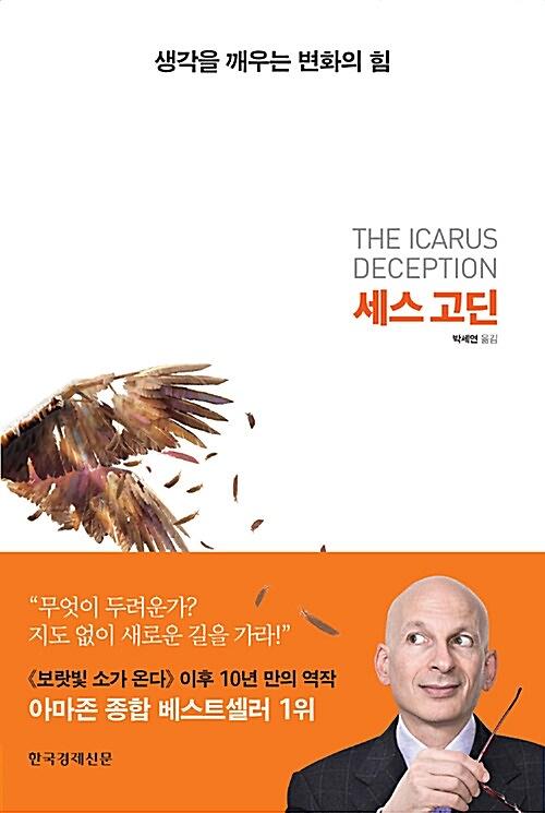 이카루스 이야기_책표지