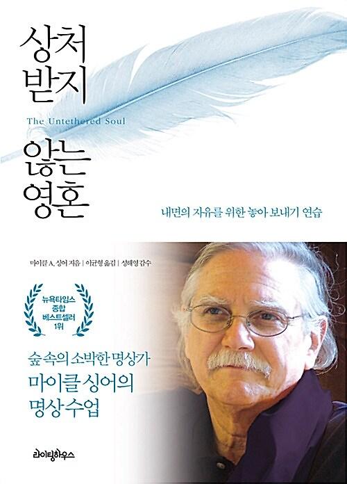 상처받지 않는 영혼_책표지