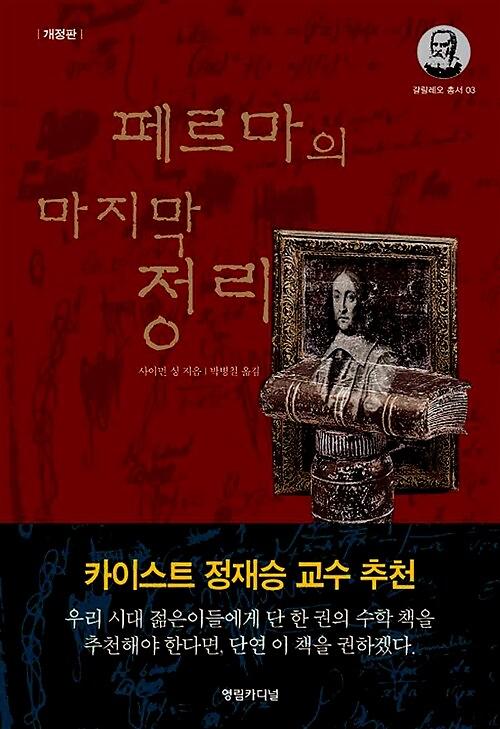 페르마의 마지막 정리_책표지