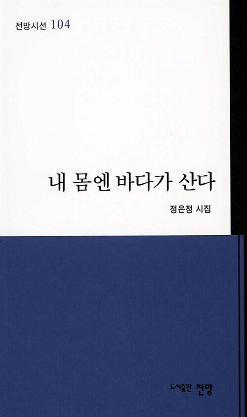 내 몸엔 바다가 산다_책표지