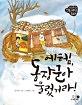 에헴, 동장군아 물렀거라!_책표지