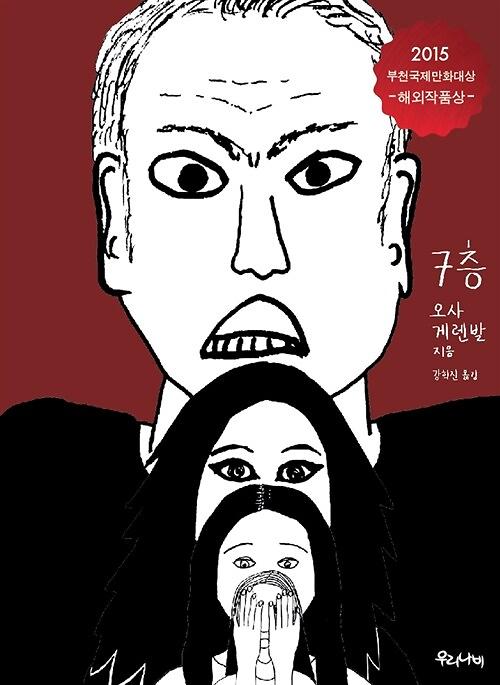 7층_책표지