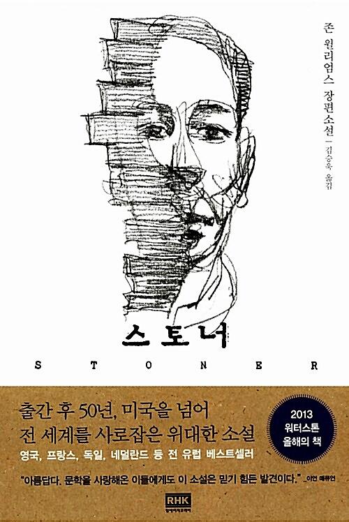 스토너_책표지