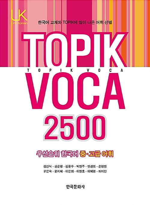 TOPIK VOCA 2500_책표지