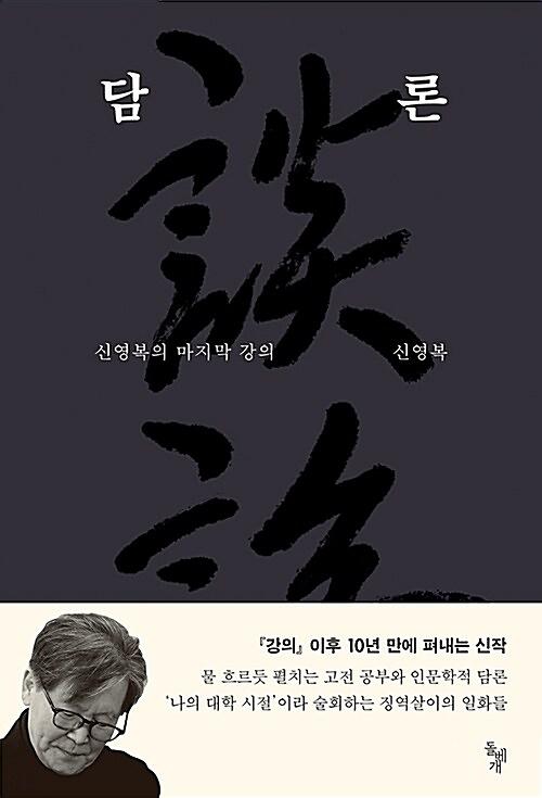 담론_책표지