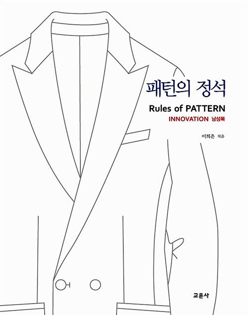 패턴의 정석_책표지