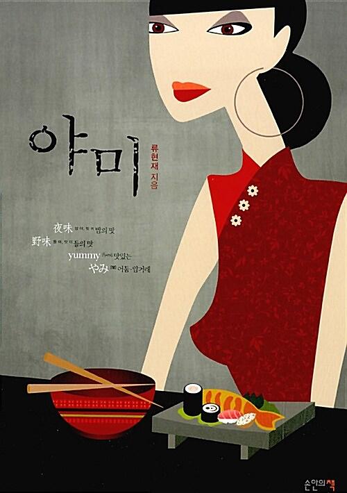 야미_책표지
