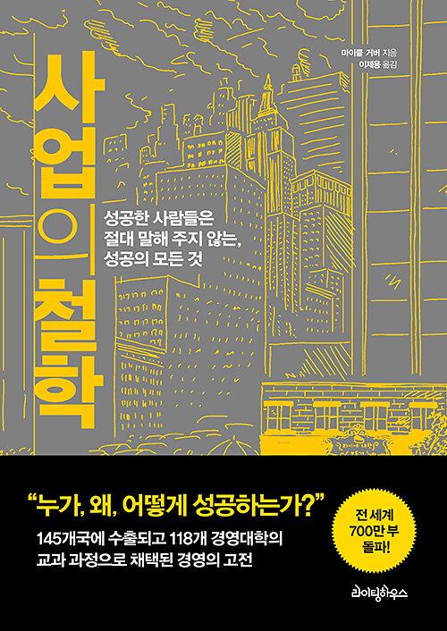 사업의 철학_책표지