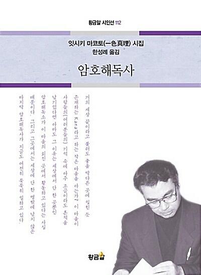 암호해독사_책표지